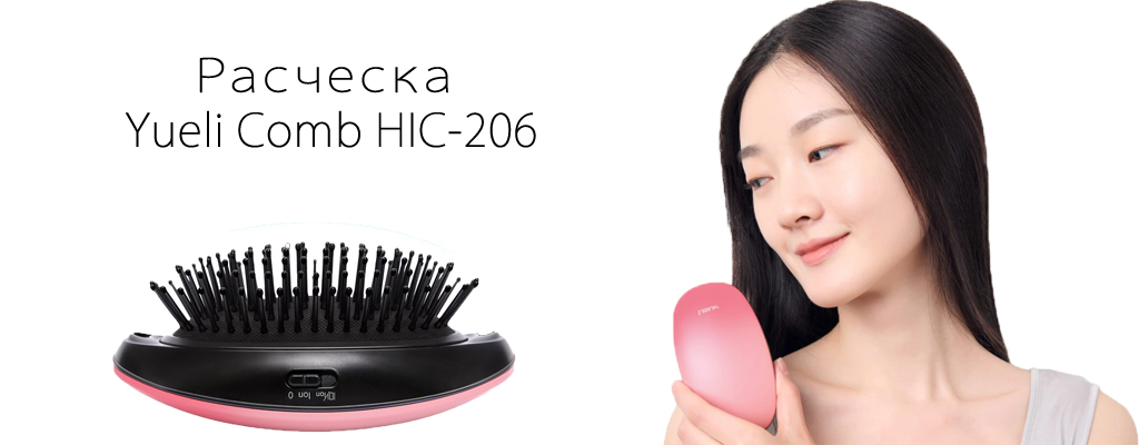 Купить Расческа Yueli Comb HIC-206